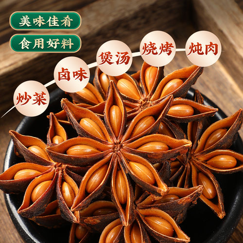 足干八角500g无硫大料大茴香新货大红另售有香叶桂皮花椒香料调料 - 图2