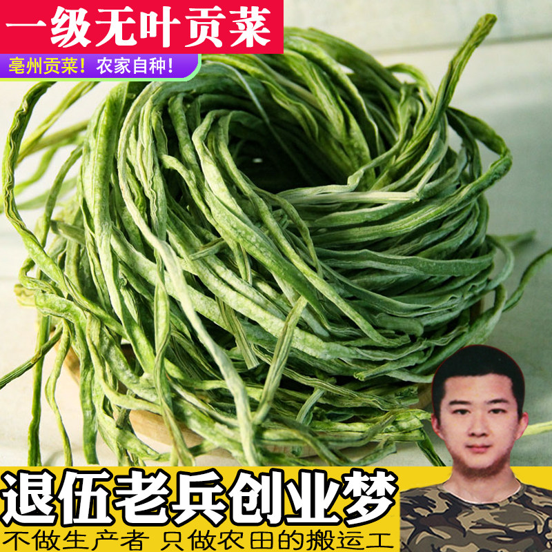 特级无叶贡菜新鲜苔干苔菜农家土特产干货脱水蔬菜干响菜500g包邮
