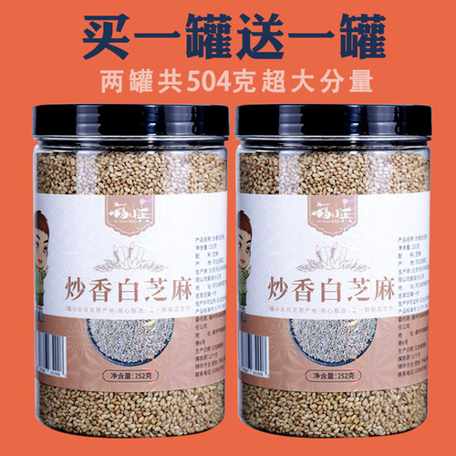 买1罐送1罐504g现炒熟白芝麻熟芝麻干净免洗即食农家杂非生芝麻 - 图0