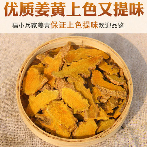 香料调料姜黄姜黄块整块黄姜药食两用可打姜黄粉咖喱原料50g-图0