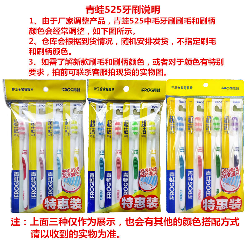 青蛙525牙刷细丝软毛护龈波浪中毛套装适齿特惠成人手动清洁frog