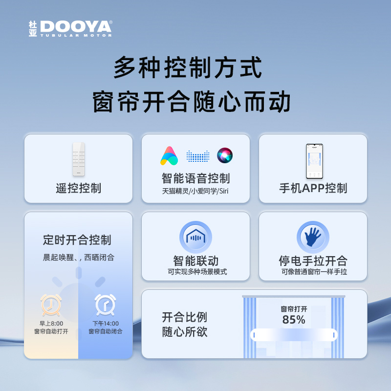 DOOYA/杜亚  【弯轨定制】专拍 - 图1