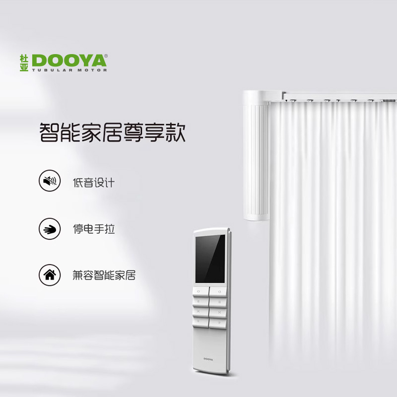 杜亚DOOYA电动窗帘遥控自动窗帘轨道智能家居电机开合帘家用 C760_虎窝淘