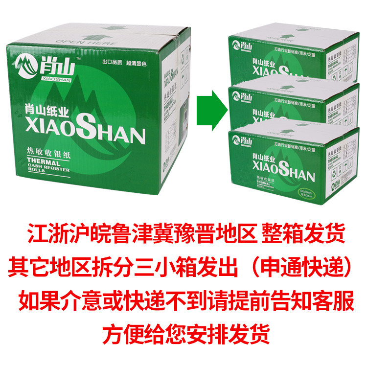 肖山57x35外卖超市卷式/箱热敏纸 肖山纸业收银纸