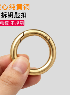 纯铜实心圆环汽车钥匙扣不掉色