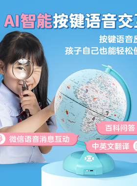 云起精灵智能地球仪生日礼物