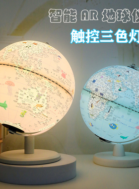 发光AR地球仪生日礼物女孩子男孩学生补习班奖品礼品六一儿童礼物