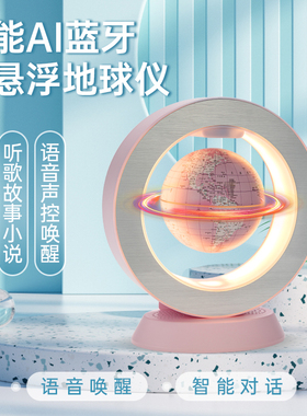 智能AI磁悬浮地球仪自转儿童礼物