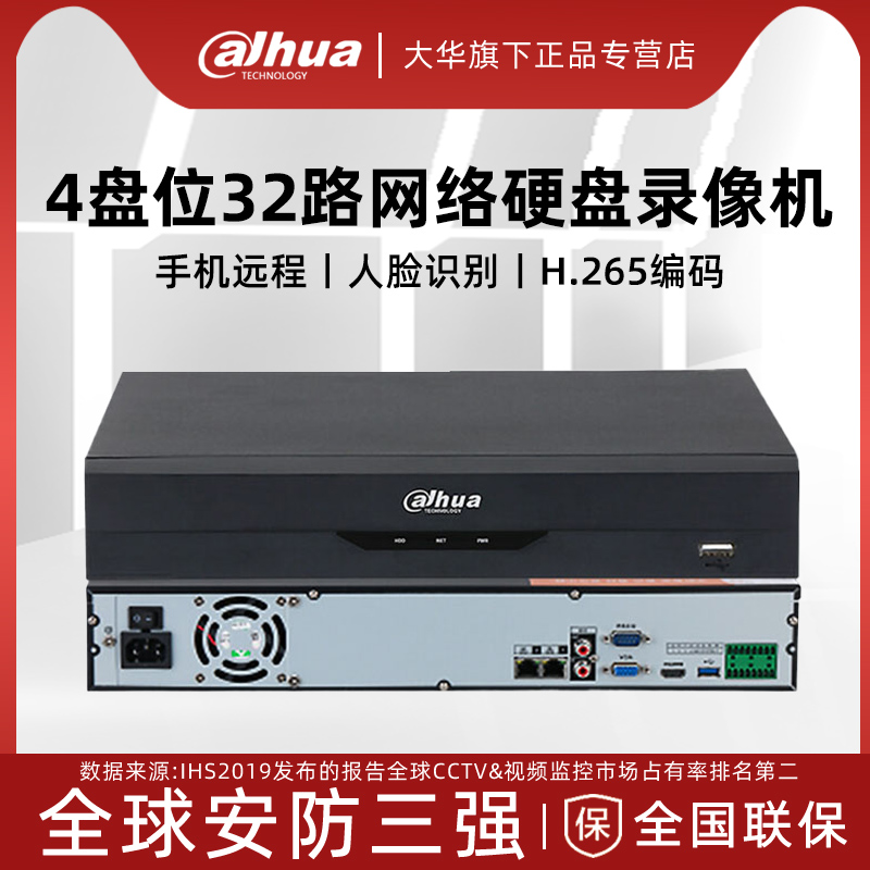 大华4盘位32路网络录像机手机远程人脸识别主机DH-NVR4432-HDS2/I-图0