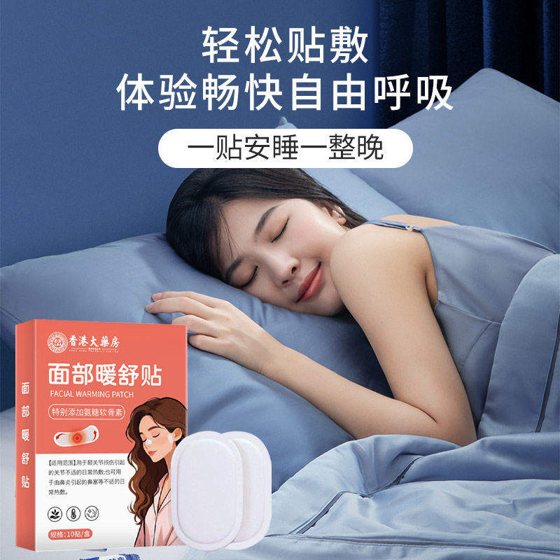 鼻部热敷贴鼻塞大人儿童便携式冬季暖宝宝自发热面部热敷通鼻神器,淘宝优惠券,粉丝福利购,淘宝优惠卷