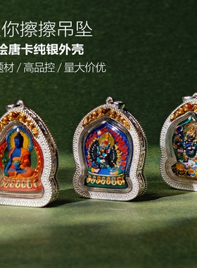 925银手绘擦擦唐卡立体彩绘本命佛吊坠文殊黄财神药师佛佛牌藏银
