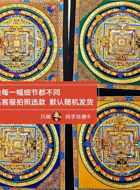 纯手绘唐卡尼泊尔时轮金刚坛城装饰画客厅玄关书房办公室靠山挂画