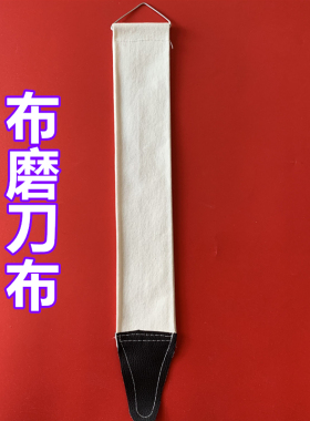 传统老式剃刀刀布 荡刀布 擦刀布 牛皮帆布两用型 理发店用磨刀布