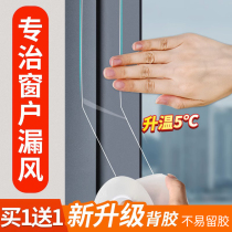 Window sealing strip windproof and warm film sealing window adhesive tape wind shield winter doors and windows slit wind sealant strips
