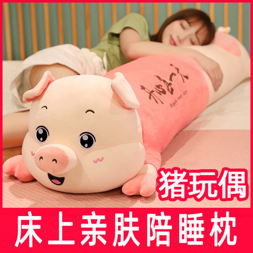 猪公仔床上侧睡觉抱枕猪猪玩偶布娃娃女生日礼物长条毛绒玩具男孩 - 图0