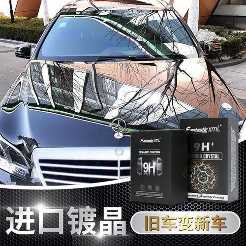FantasticXml汽车纳米陶瓷镀晶镀膜9h镀晶石墨烯镀晶高硬度防划痕 - 图0