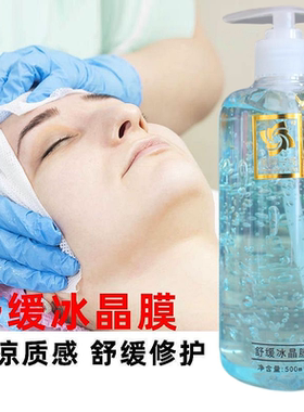 美院一线舒缓冰晶膜舒敏退敏