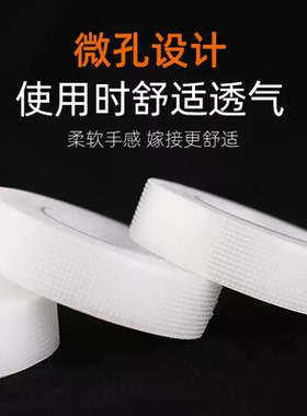 美睫PE隔离胶带嫁接睫毛专用防水微孔透气胶布防敏种睫毛眼贴工具