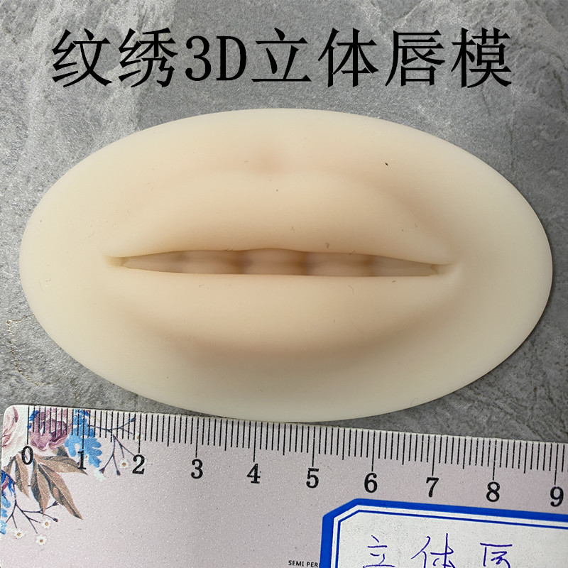 纹绣3D立体唇模高仿真纹唇教学练习皮初学者硅胶漂飘唇工具模型-图0