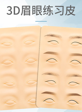 实心硅胶眉眼皮匠心同款硅胶
