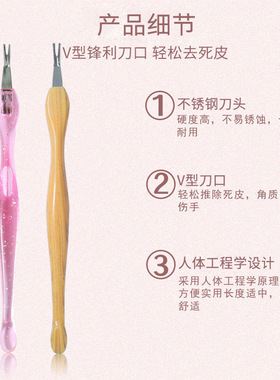 美甲死皮叉死皮推两用深V型