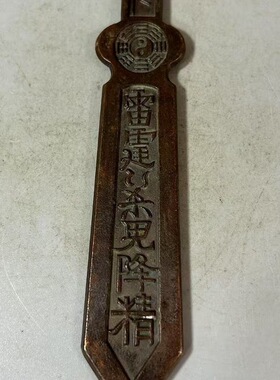 道家雨渐耳八卦天师七星剑小挂件太上老君剑手把件道法小器