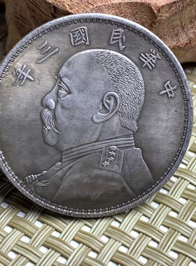 银元民国袁大头大清龙洋祖传三年大洋孙小头老物件银元收藏币物件