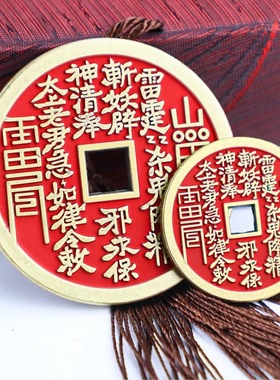 纯铜真品龙虎山朱砂山鬼花钱八卦钱币男女平安护身符45mm大号铜钱