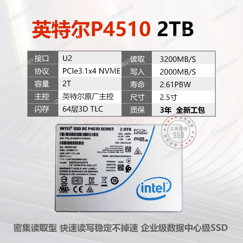 英特尔P4610 6.4T 1.6T 2T 3.2T P4600 U.2企业级固态硬盘P4510-图2