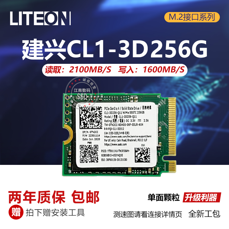 建兴M.2 2230 CL1-3D 256G S990 512G NVME笔记本固态硬盘PCIE3.0 - 图0