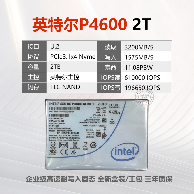 英特尔P4610 6.4T 1.6T 2T 3.2T P4600 U.2企业级固态硬盘P4510-图0