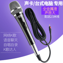 Live Sound Card Universal mic Desktop PCs Professional microphone Cable Mobile Phone Sound Card Microphone K Song Voice