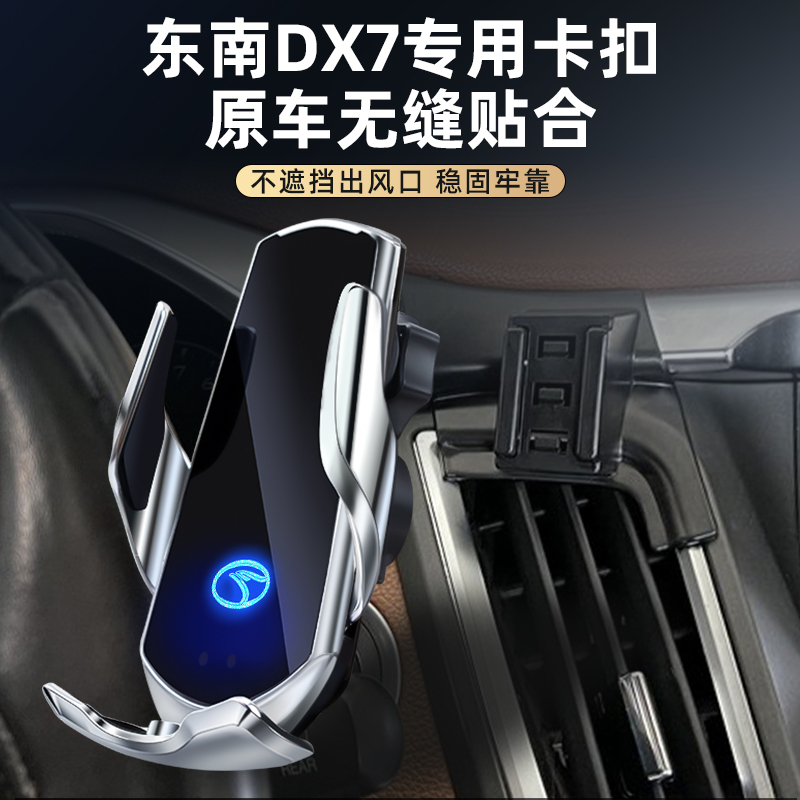 15至18款东南DX7专用手机车载导航支架无线充电改装配件汽车用品