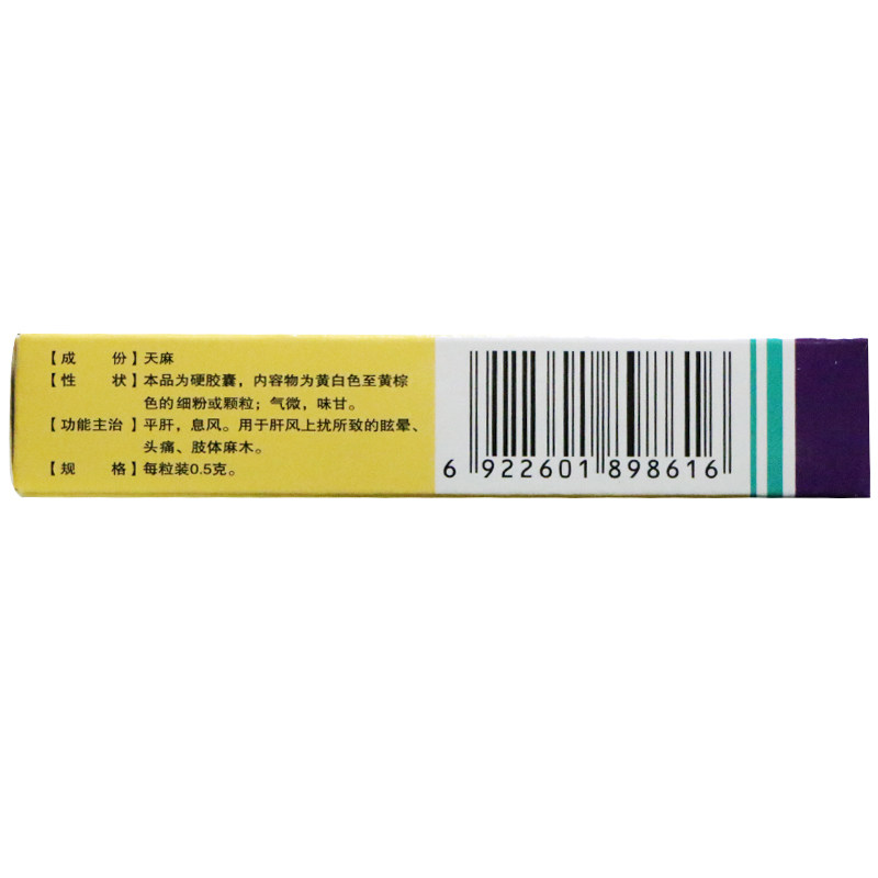 贵州神奇0.5 g*24粒平肝全天麻胶囊 燕喜堂大药房安神补脑