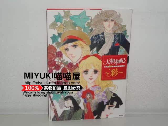 大和和紀 新人首單立減十元 21年8月 淘寶海外
