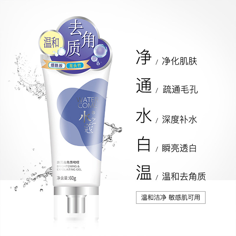 水之蔻焕亮去角质啫喱60g清洁补水 watercome水之蔻面部磨砂/去角质