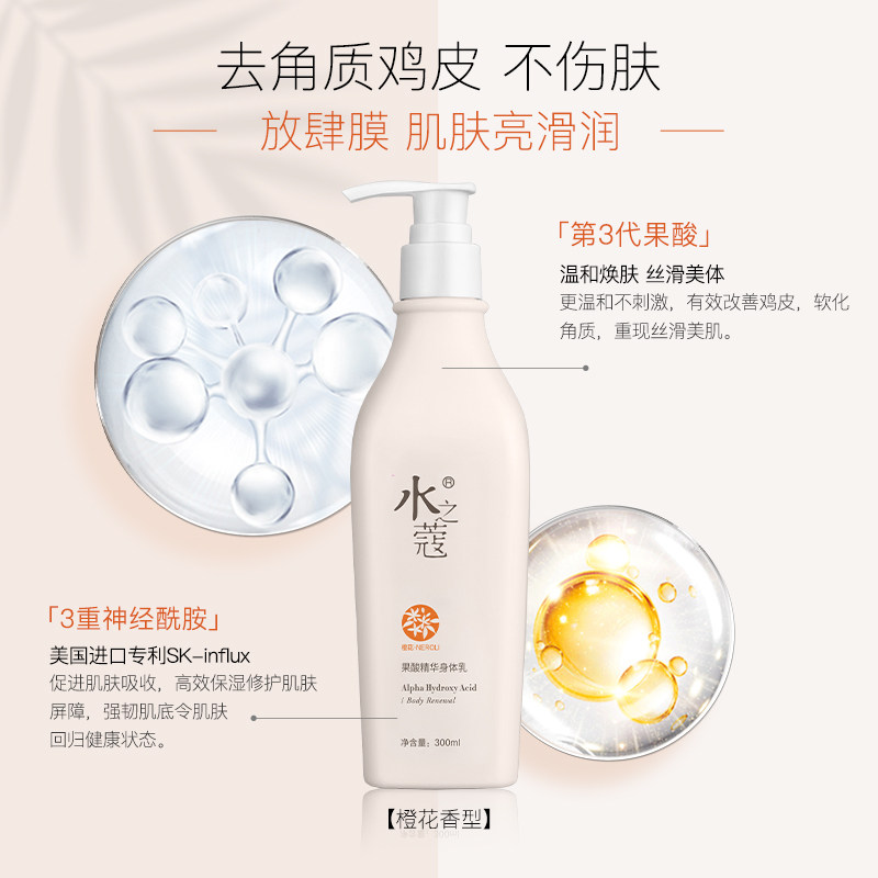 水之蔻美白滋润香体清爽身体乳 watercome水之蔻身体乳/霜