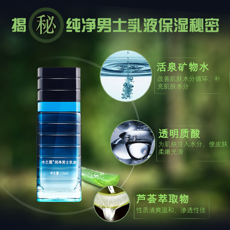 水之蔻纯净男士120ml深层保湿乳液 watercome水之蔻男士面部乳霜