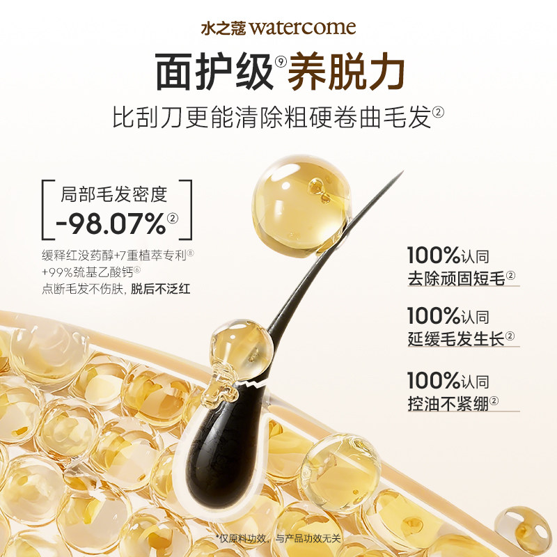 水之蔻男士专用脱毛膏去除不永久非私处脱毛无痛腋下学生腿手臂