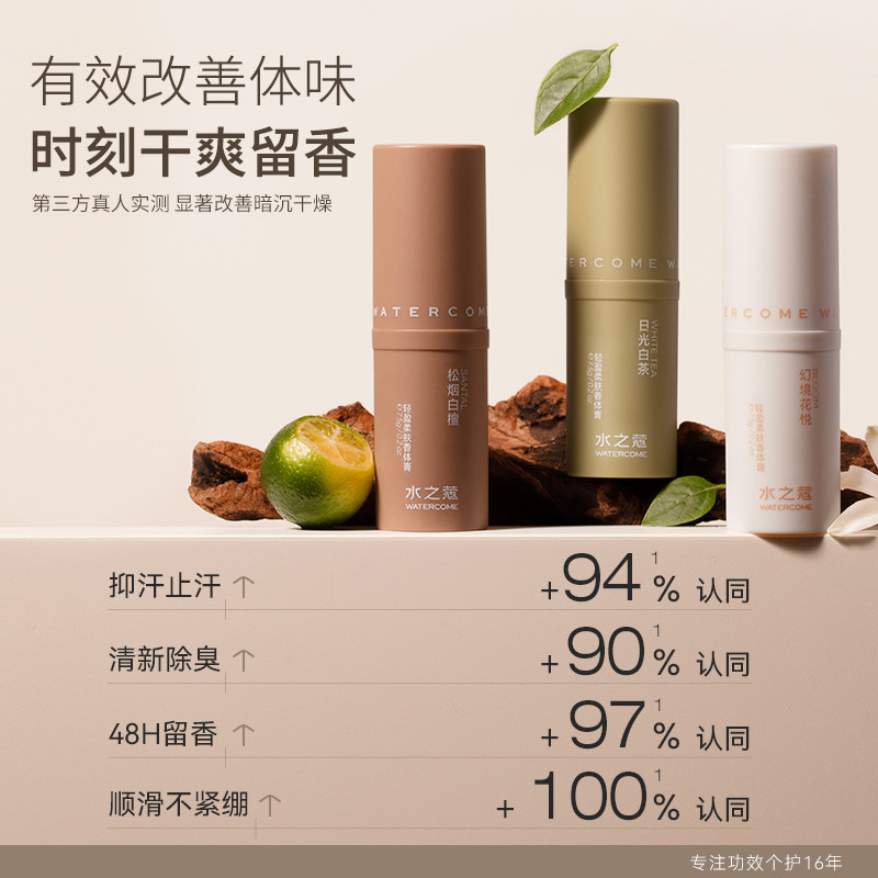 水之蔻走珠香体露走珠香体膏男女士持续淡香
