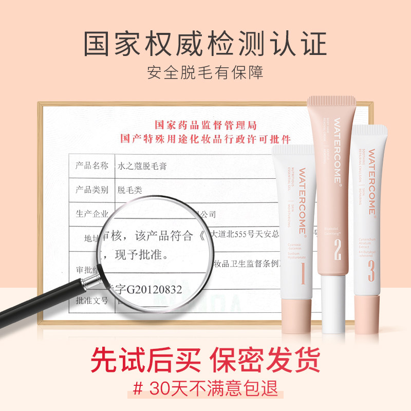 水之蔻私处唇部唇毛女士专用脱毛膏 watercome水之蔻脱毛膏