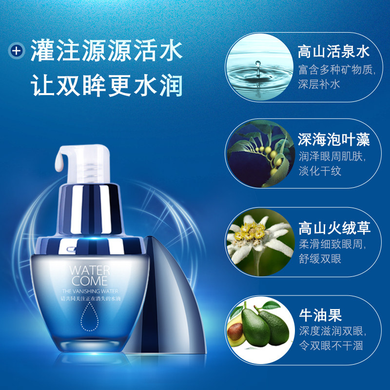 水之蔻莹肌密集睛采紧弹30g眼霜 watercome水之蔻眼部精华