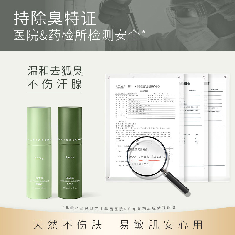 水之蔻去狐臭除臭狐臭净腋下喷雾 watercome水之蔻止汗露