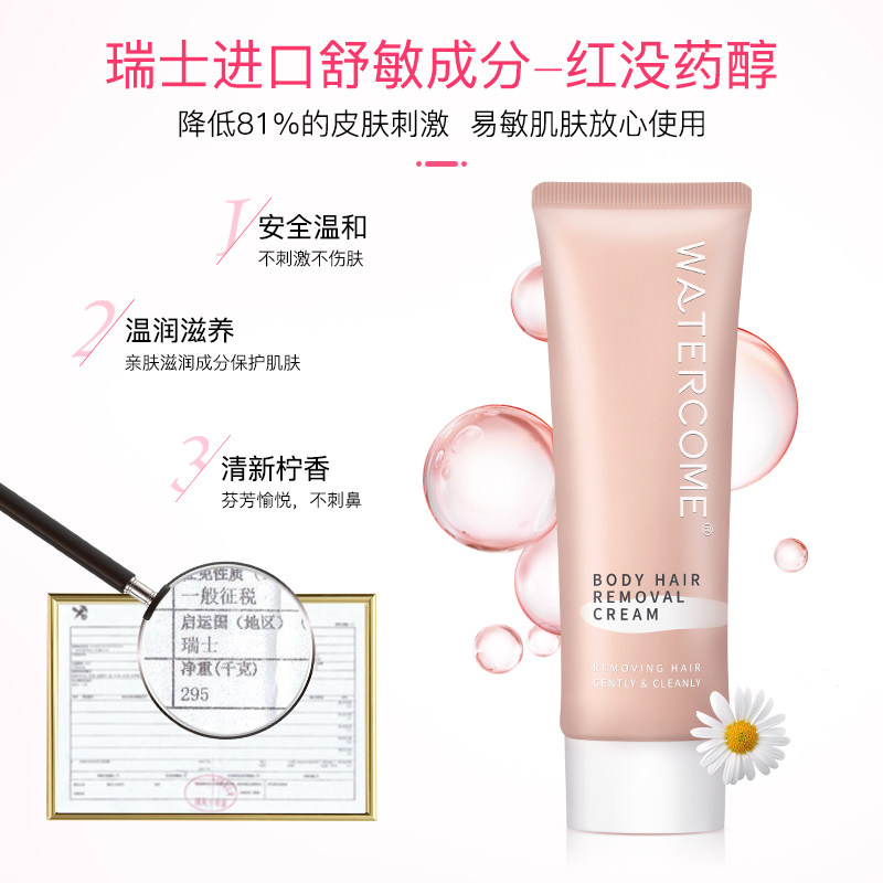  watercome水之蔻脱毛膏