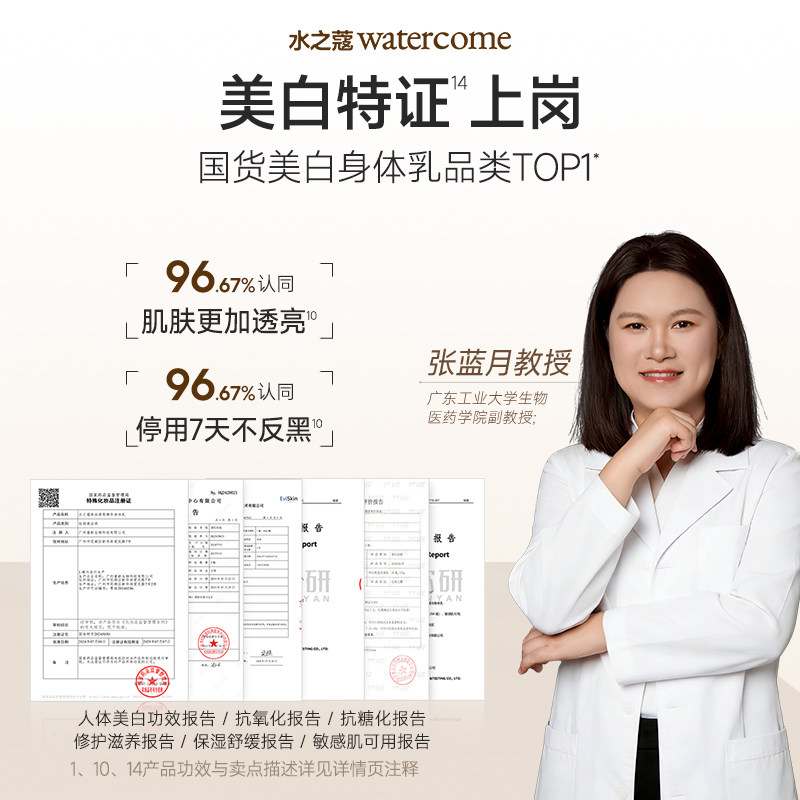 【双11火速抢购】水之蔻美白身体乳3.0 保湿补水烟酰胺持久留香