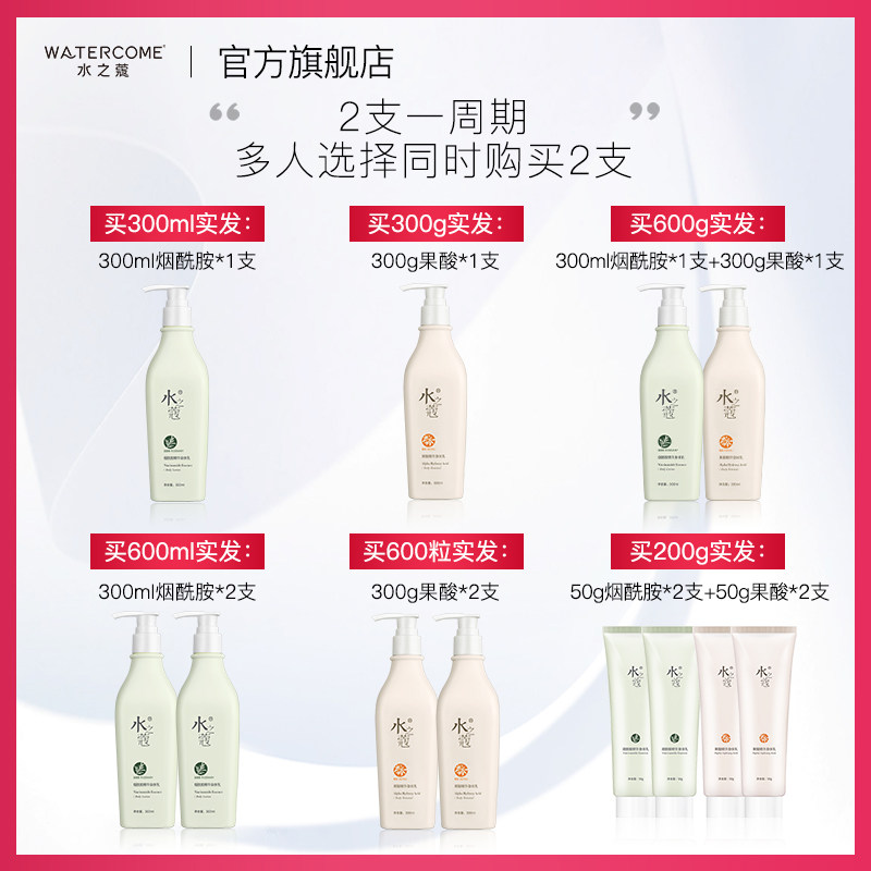 水之蔻美白滋润香体清爽身体乳 watercome水之蔻身体乳/霜