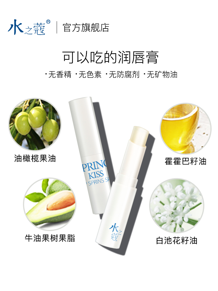 水之蔻保湿滋润唇部护理薄荷润唇膏 watercome水之蔻唇膏/口红