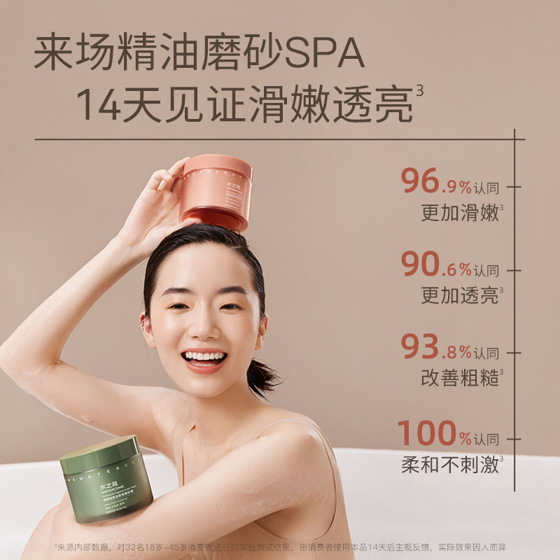 水之蔻烟酰胺海盐去角质疙瘩磨砂膏 watercome水之蔻身体磨砂