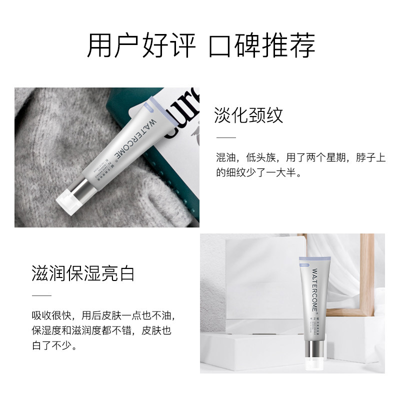 watercome /水之蔻天鹅美去颈霜 watercome水之蔻颈霜
