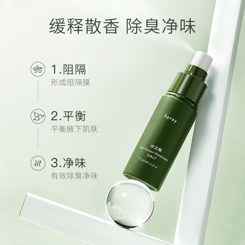 水之蔻去狐臭除臭狐臭净腋下喷雾 watercome水之蔻止汗露